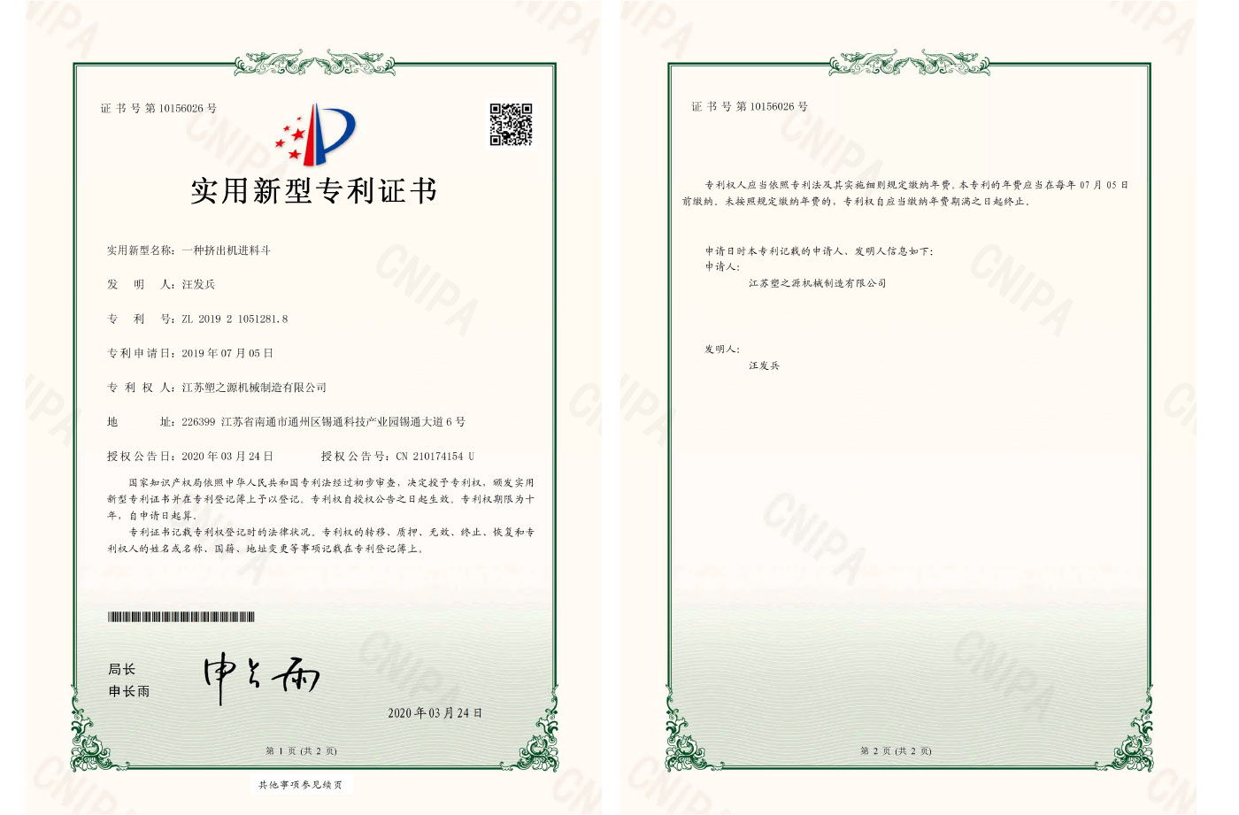一种挤出机进料斗(ZL2019210512818) 一种挤出机进料斗(ZL2019210512818)