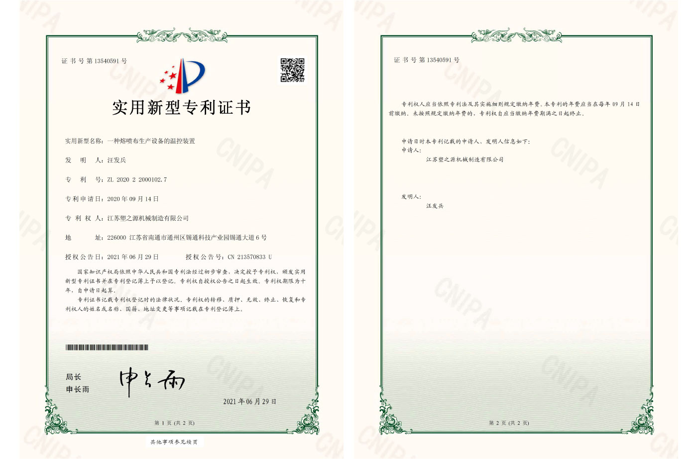 实用新型专利证书 实用新型专利证书
