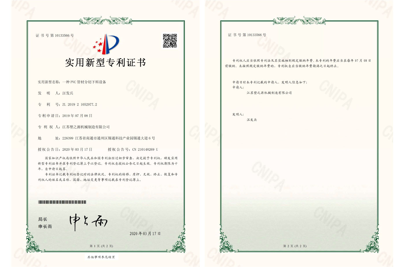 一种PVC管材分切下料设备(ZL2019210529772) 一种PVC管材分切下料设备(ZL2019210529772)
